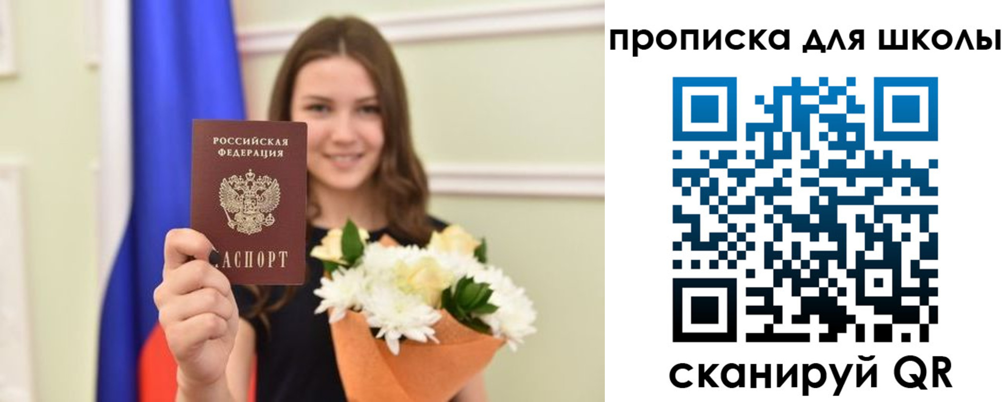 временная регистрация для школы в Оби